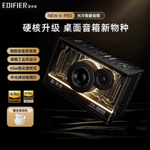 EDIFIER漫步者NEW-X Pro氮化镓蓝牙音箱高音质氛围音响大音量花再