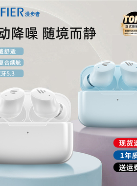 漫步者TWS1 ANC无线蓝牙耳机入耳式主动降噪超长续航运动跑步游戏