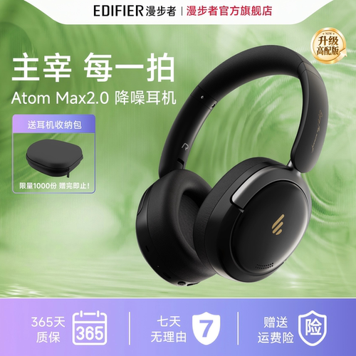 漫步者AtomMax 2.0蓝牙耳机头戴式降噪游戏无线2026新款atm小金标