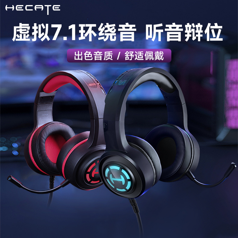 漫步者旗下 HECATE 上架 G1 Pro 游戏耳机：7.1 环绕音效，到手 99 元