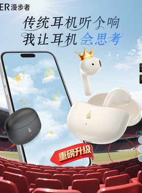 漫步者原子豆Plus蓝牙耳机无线半入耳高音质翻译超长续航2025新款