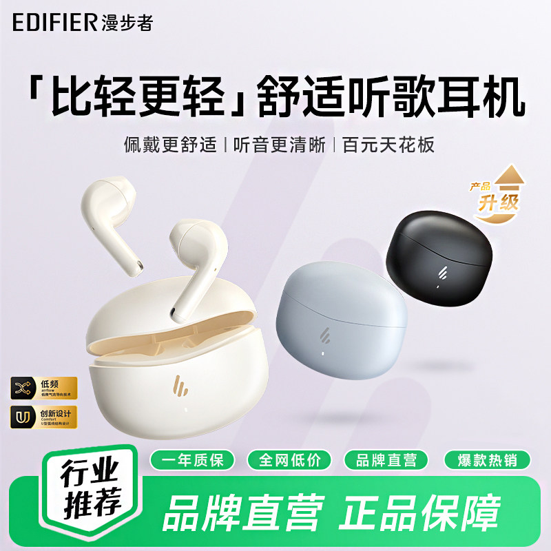 【漫步者】原子豆Plus蓝牙耳机无线半入耳式运动游戏续航2026新款