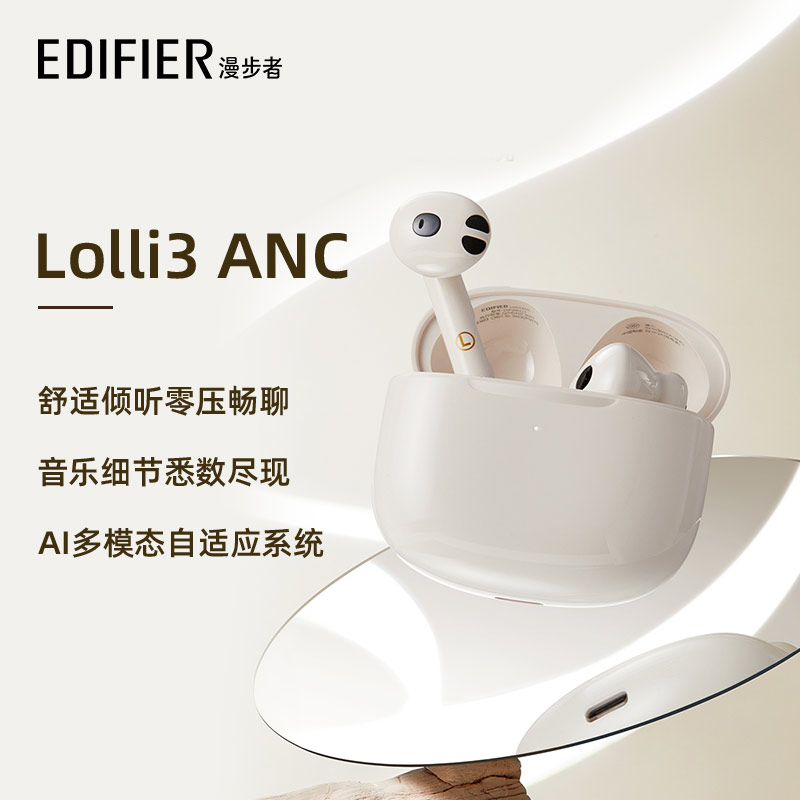 EDIFIER/漫步者Lolli3 ANC真无线蓝牙耳机半入耳主动降噪运动新款-封面