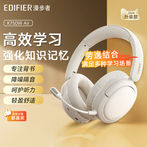 漫步者K750W AIR儿童诵读耳返背书专用耳机头戴式降噪学生学习用