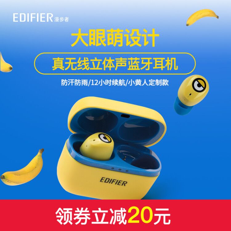 Edifier/漫步者 W3小黄人真无线蓝牙耳机双耳迷你运动跑步防水通话入耳式通用