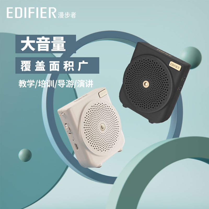 漫步者挂包造型小巧轻便扩音器