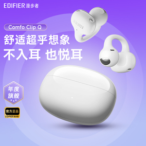 漫步者蓝牙耳机耳夹式无线运动跑步游戏新款ComfoClip/ComfoClipQ