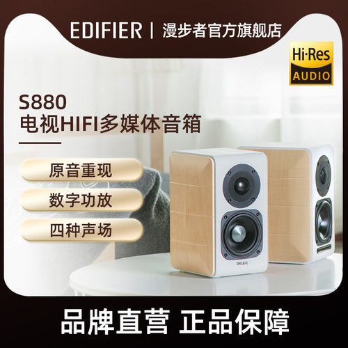 【品牌直营】漫步者家用电视音响
