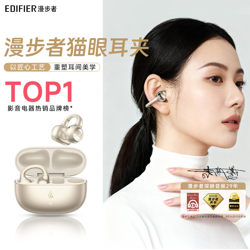 漫步者猫眼耳夹式蓝牙耳机不入耳开放式无线运动2025新款官方正品