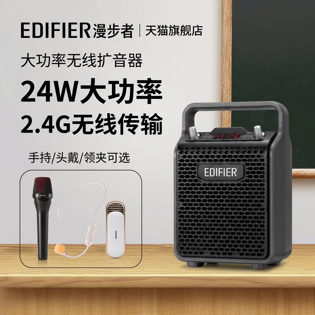 漫步者大功率无线小蜜蜂扩音器手持麦克风教师上课户外蓝牙播放器
