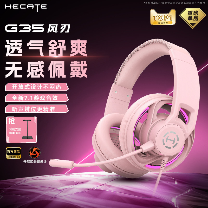 HECATE漫步者G35风刃头戴式耳机游戏电竞专用台式电脑有线f