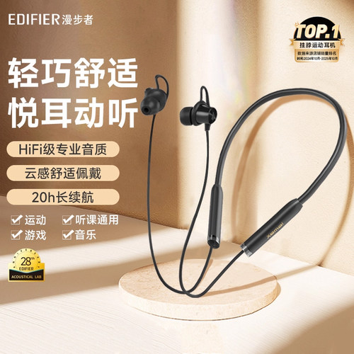 [行业推荐]漫步者挂脖式蓝牙耳机
