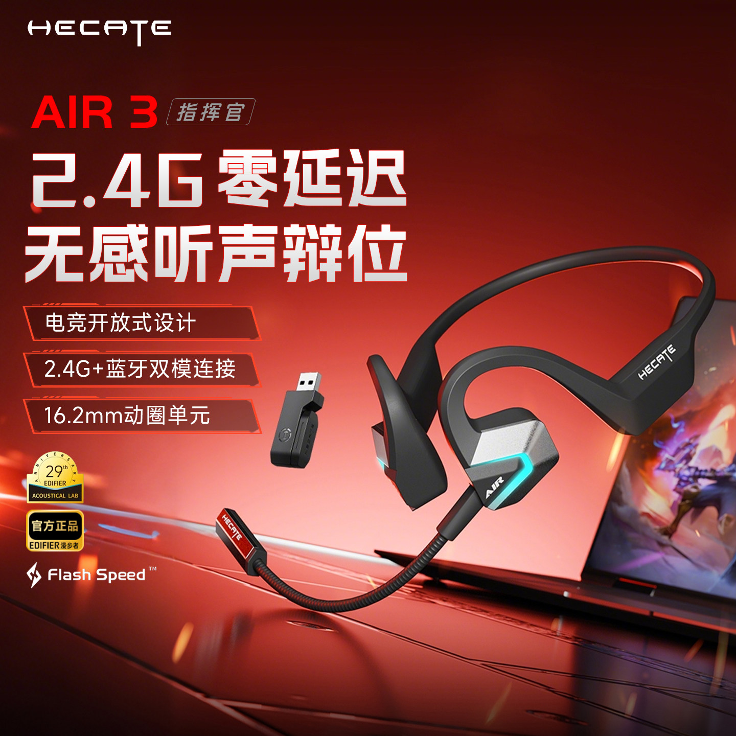 HECATE漫步者AIR3指挥官无线蓝牙耳机电竞游戏专用挂耳式2