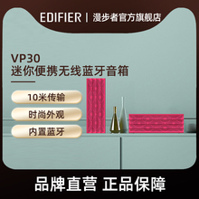 【漫步者】VP30迷你便携无线蓝牙小音响低音炮户外随身长续航正品