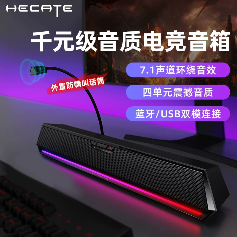 HECATE漫步者G1500 BAR电脑音响台式家用游戏电竞有线桌面小音箱