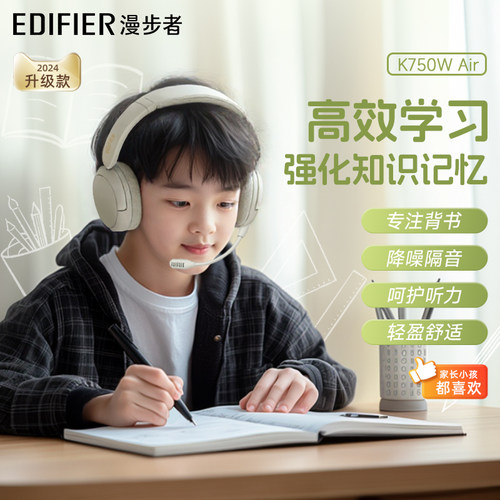 漫步者k750wAir耳返式背书神器儿童耳机头戴式沉浸式学习降噪隔音