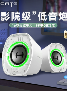 HECATE漫步者电竞G1200白色电脑游戏音箱桌面蓝牙低音迷你小音响