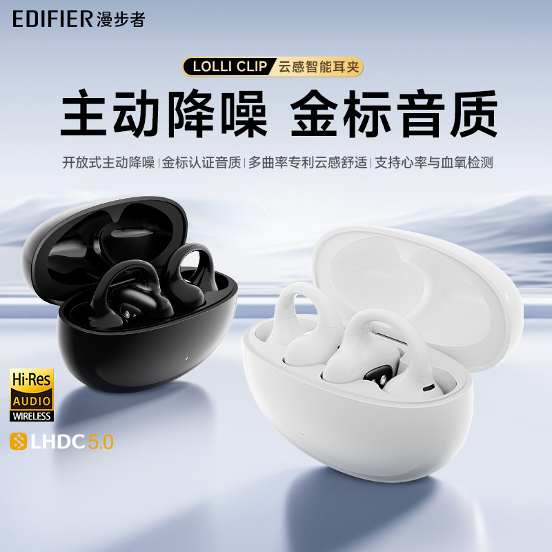 漫步者LolliClip 耳夹式蓝牙耳机不入耳开放式降噪无线运动跑步