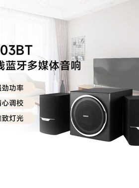 漫步者R303BT无线蓝牙音箱2.1台式电脑多媒体音响大音量家用桌面