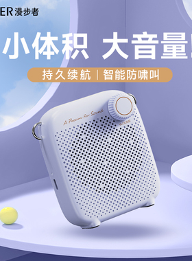 漫步者mf1紫色小蜜蜂扩音器教师专用上课小喇叭导游大音量喊话器