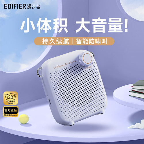 漫步者小蜜蜂扩音器教师专用