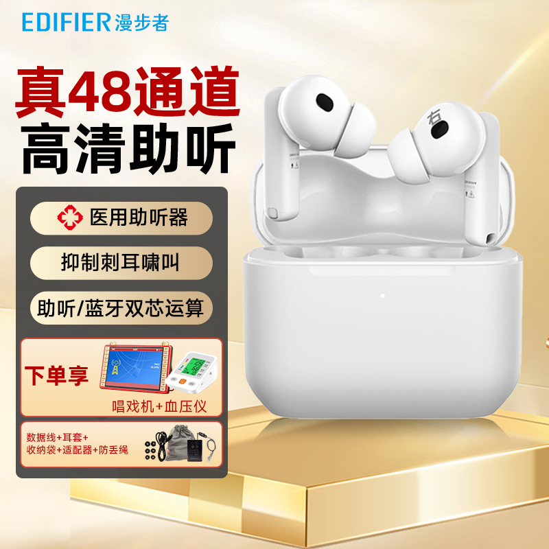 漫步者风聆助听器老人专用
