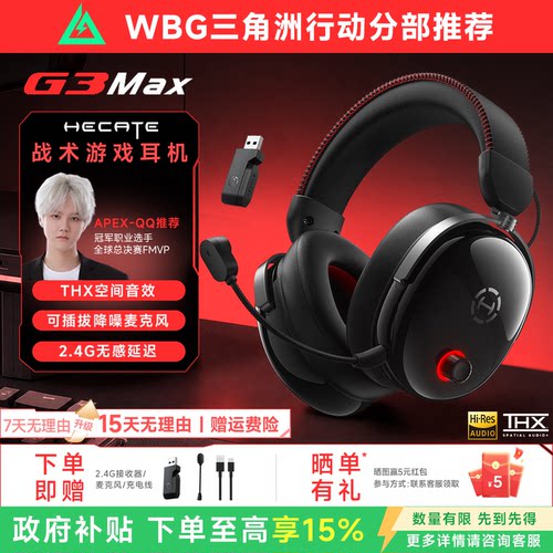 HECATE漫步者G3 MAX无线版头戴式蓝牙耳机电竞游戏专用耳麦三角洲