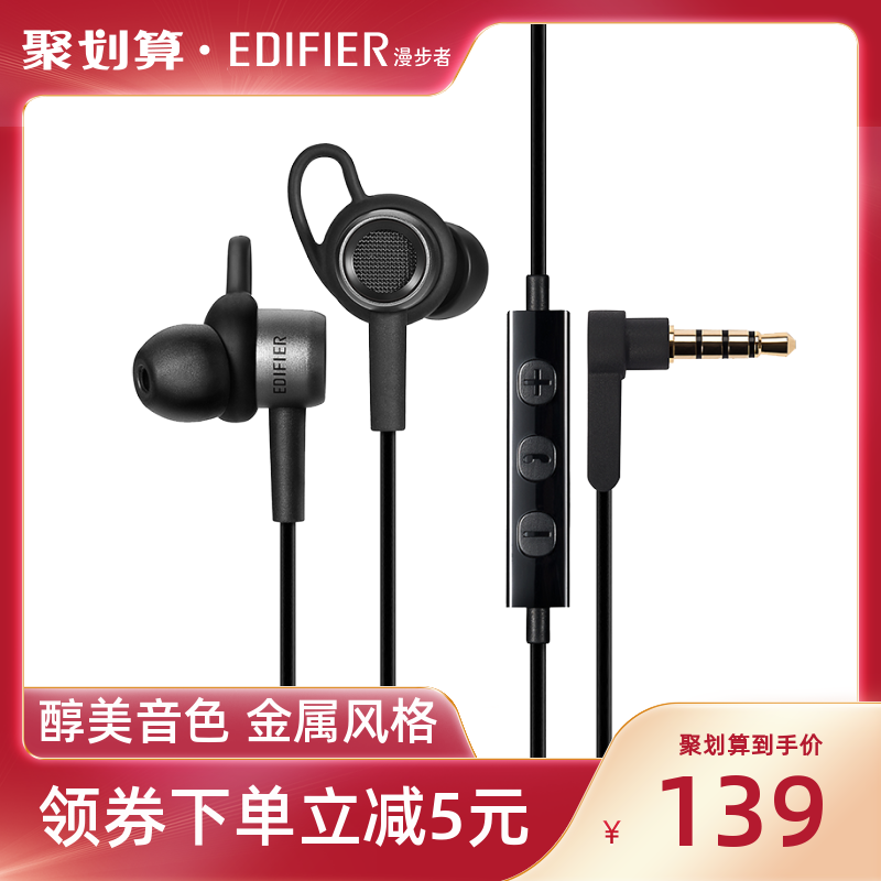 3EDIFIER/漫步者 H295P手机耳机入耳式重低音炮通用有线控带麦耳塞