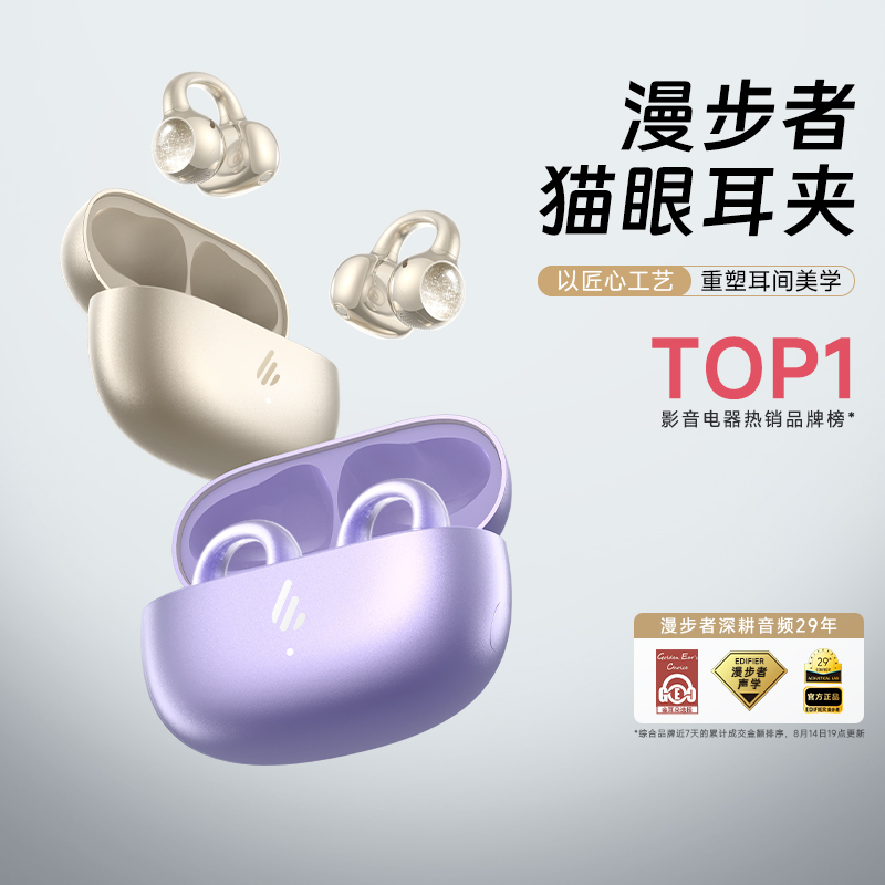 漫步者猫眼耳夹生日礼物送女朋友老婆七夕情人节圣诞新年蓝牙耳机