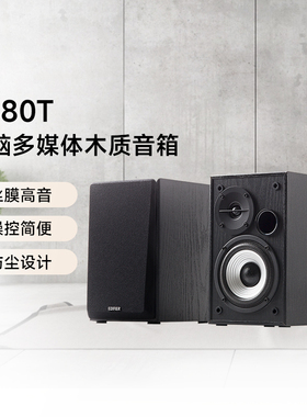 漫步者R980T台式电脑多媒体音箱木质2.0低音炮大音量有源音响桌面
