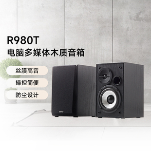 电脑多媒体音箱木质2.0低音炮大音量有源音响桌面 漫步者R980T台式