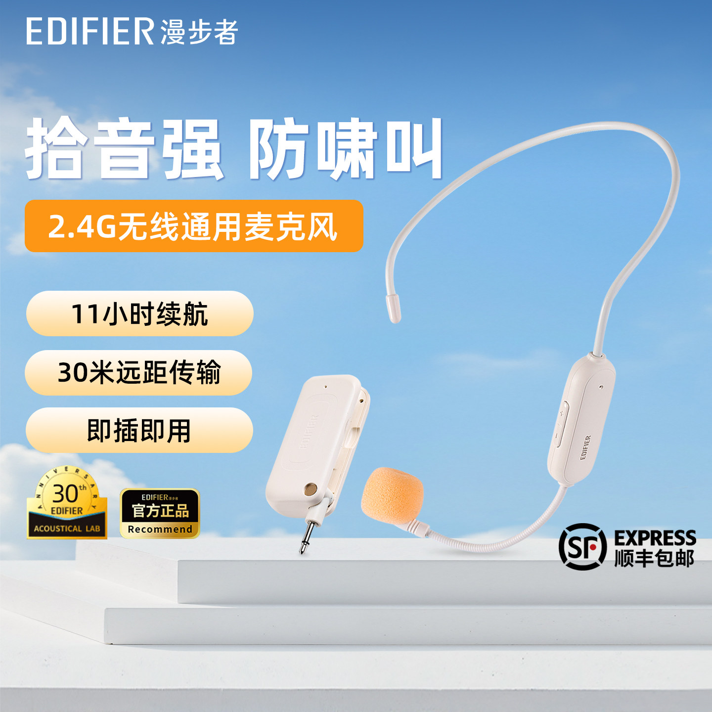 漫步者MK10无线麦克风小蜜蜂扩音器头戴式耳麦教师上课导游用话筒