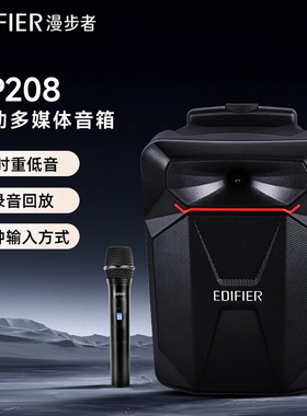 漫步者PP208广场舞音响户外k歌音箱便携拉杆大功率重低音