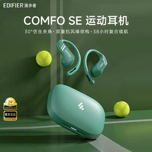 漫步者Comfo SE无线运动跑步蓝牙耳机耳夹挂耳式不入耳开放式新款
