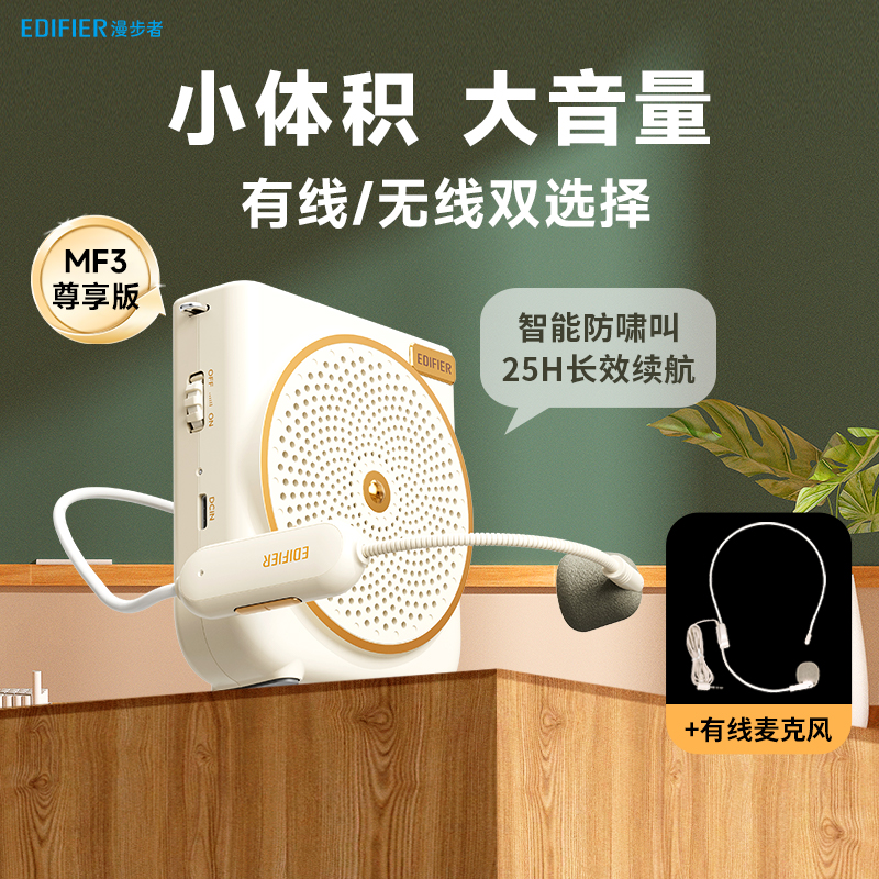 漫步者无线有线两用扩音器