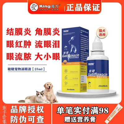 狗狗眼药水杀菌消炎猫咪眼药水抗菌滴眼液角膜炎结膜炎去眼屎眼药