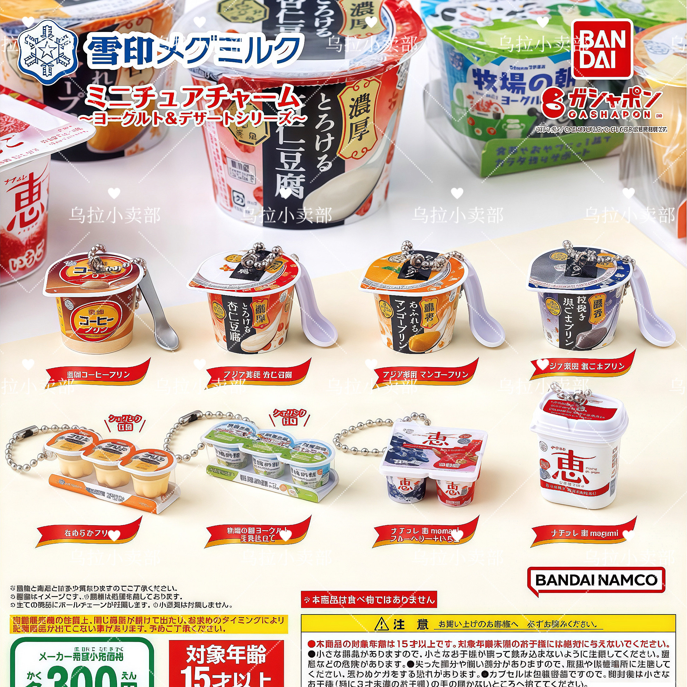 「乌拉」万代扭蛋食玩 BANDAI 日本雪印牧场牛奶布丁吊饰 挂件