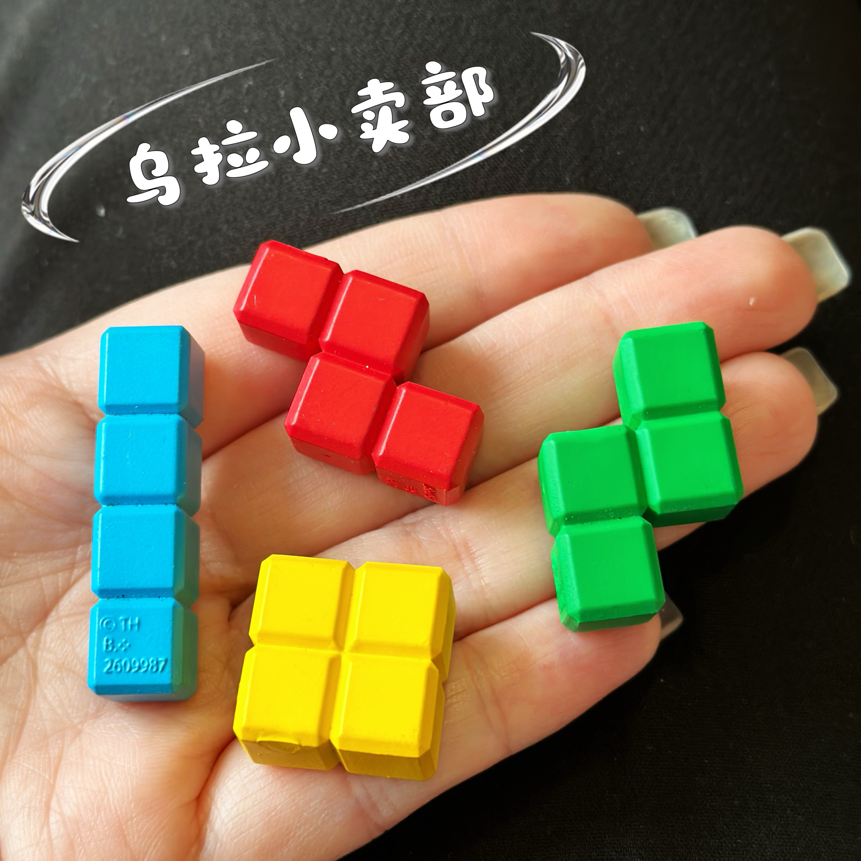 【现货】日本万代 扭蛋散货 经典游戏TETRIS俄罗斯方块可组合挂件