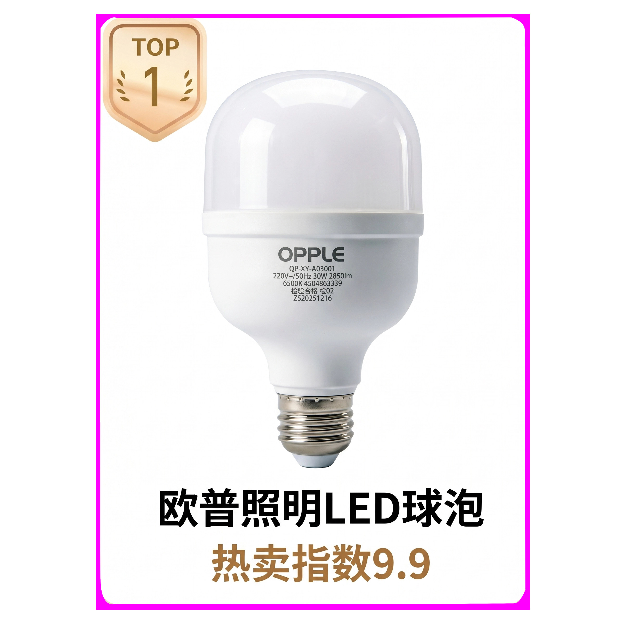 排行榜LED灯泡超亮节能护眼无频闪家用e27螺口白光30w欧普led灯泡
