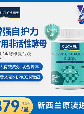 素臣Epicor益倍呵酵母菌葡聚糖接骨木莓儿童免疫宝宝抵抗力酵母菌