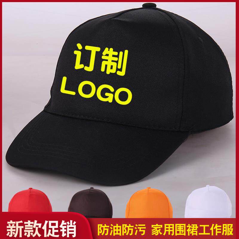 订制LOGO印字围裙日系帽子鸭舌帽男棒球帽红黑色夏季女定制志愿者