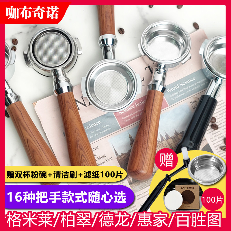 格米莱惠家柏翠德龙咖啡机百胜图E61把手咖布奇诺无底手柄51/58MM高性价比高么？