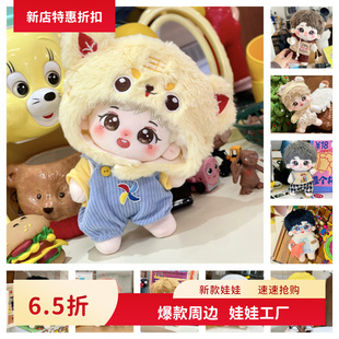 十个勤天娃衣合集20cm服装配件棉花娃娃西服套装毛衣围巾爬爬衣