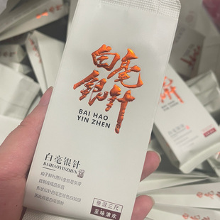 福建福鼎产地老白茶特级高山白毫银针茶叶毫香浓郁4号针小泡袋装