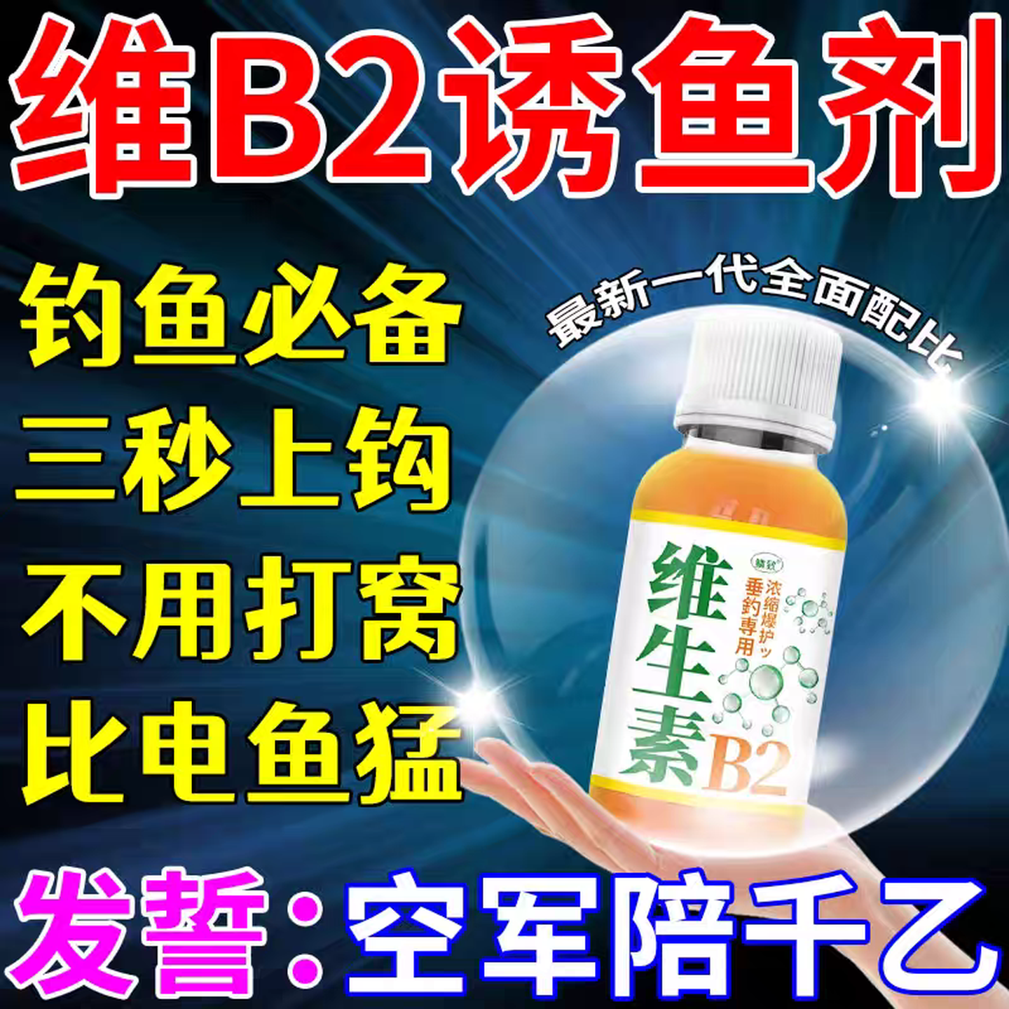 冬钓鱼专用维生素b2诱鱼剂野钓专用黑坑鲫鲤草鱼饵料核黄素添加剂,户外/登山/野营/旅行用品,鱼饵添加剂,淘宝优惠券,粉丝福利购,淘宝优惠卷