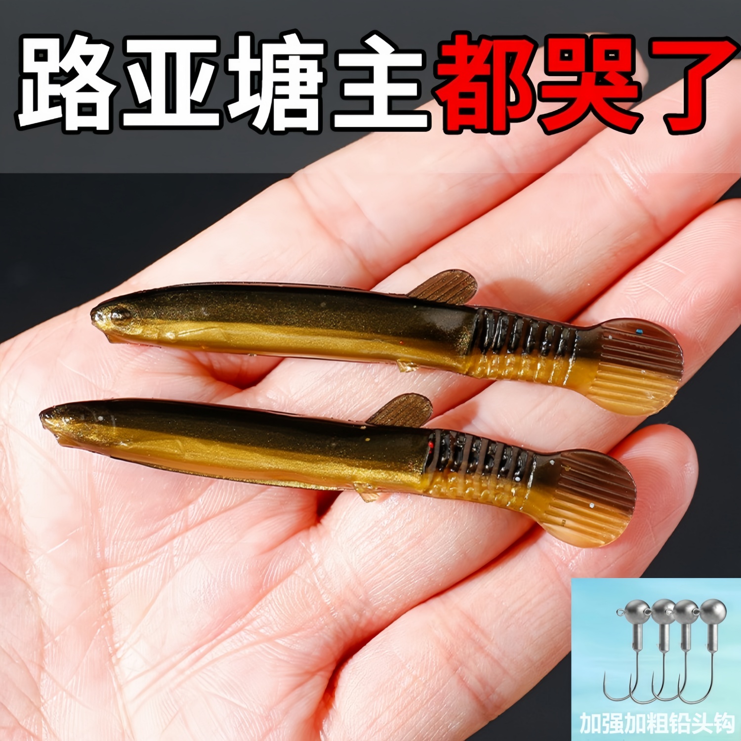 波爬仿真泥鳅软饵路亚饵