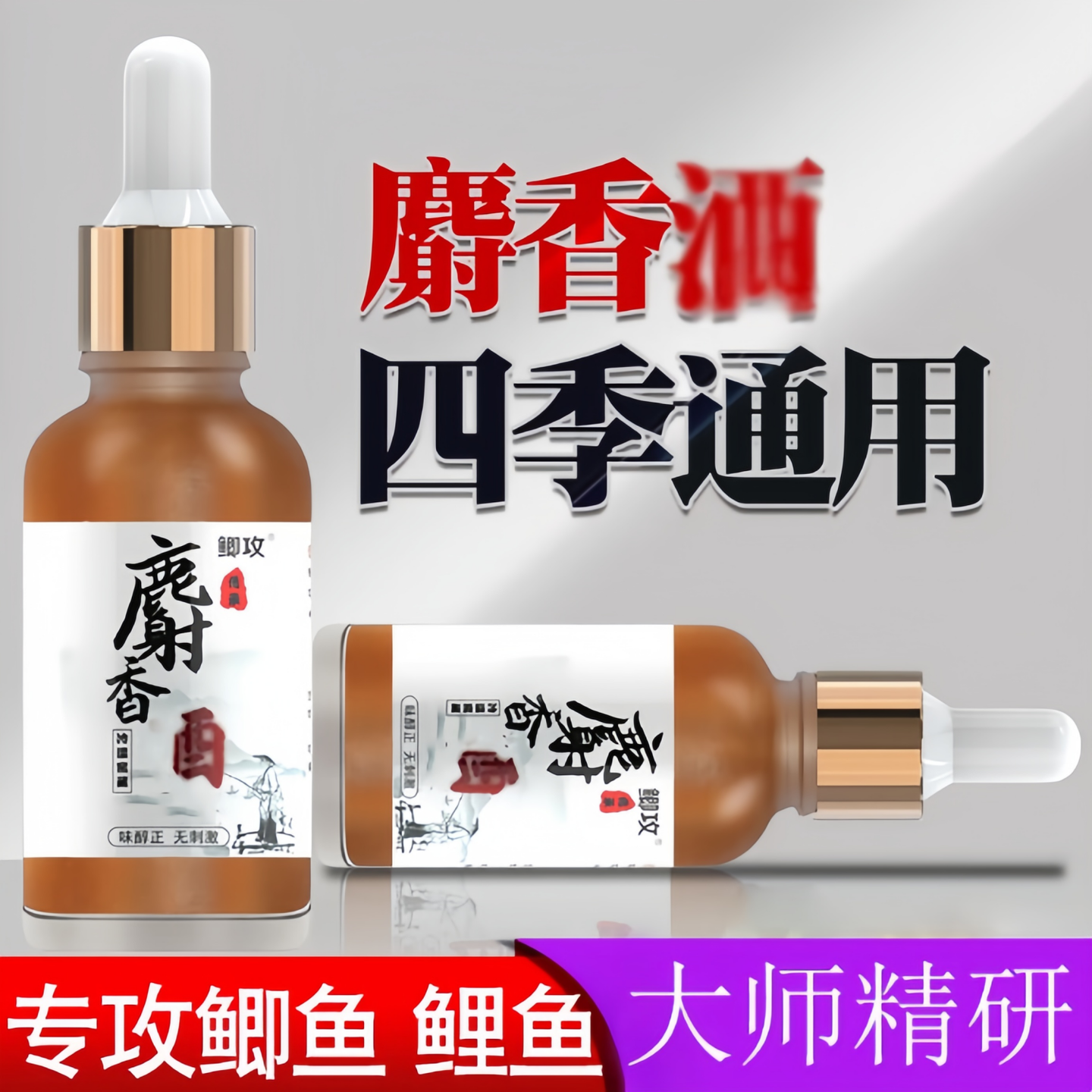 浓缩麝香酒诱鲫鲤鱼罗非草鱼鲮鱼专用钓友饵添加剂料垂钓四季通用,户外/登山/野营/旅行用品,鱼饵添加剂,淘宝优惠券,粉丝福利购,淘宝优惠卷