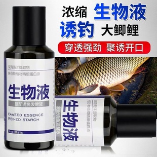 生物液钓鱼药水一知鱼鱼饵窝料诱食开口剂鲫鲤鱼青草鱼诱鱼添加剂