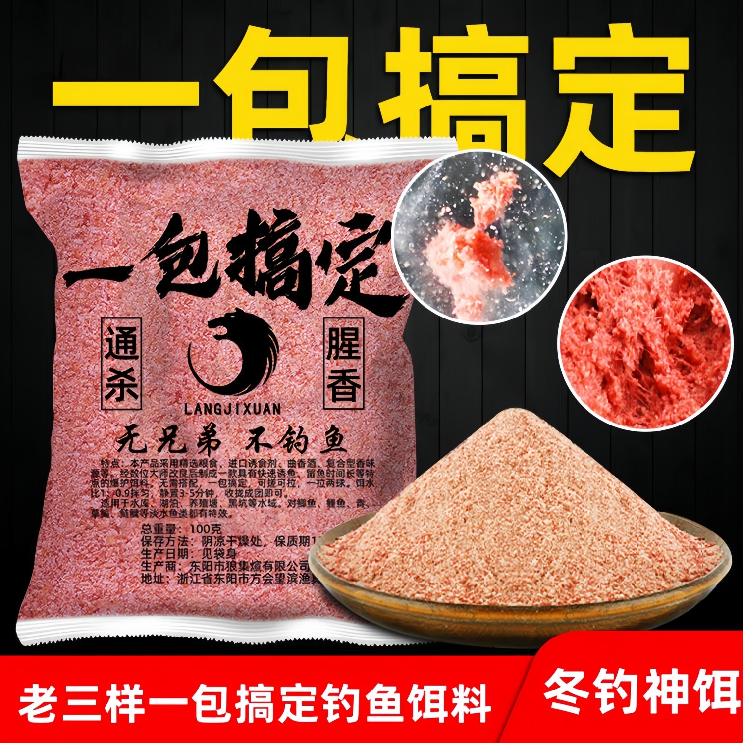 老三样一包搞定钓鱼饵料