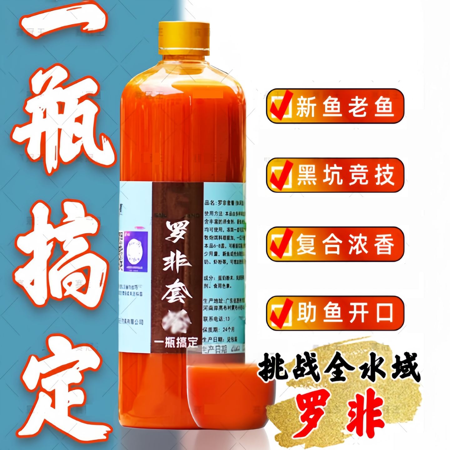 罗非套餐竞技版一瓶搞定黑坑开口诱食剂野钓鲫鲤青草鲢鳙回锅湖库,户外/登山/野营/旅行用品,鱼饵添加剂,淘宝优惠券,粉丝福利购,淘宝优惠卷